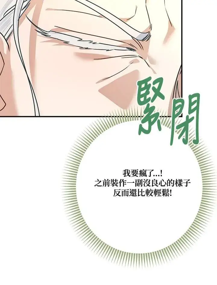 《伯爵家私生女的婚后生活》第89话图80