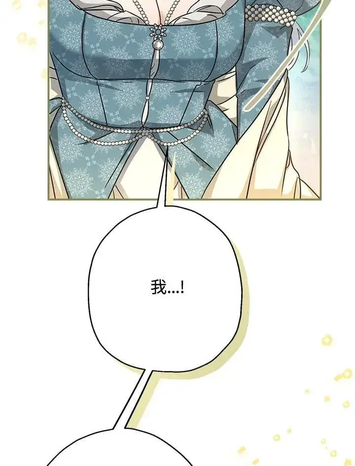 《伯爵家私生女的婚后生活》第89话图82