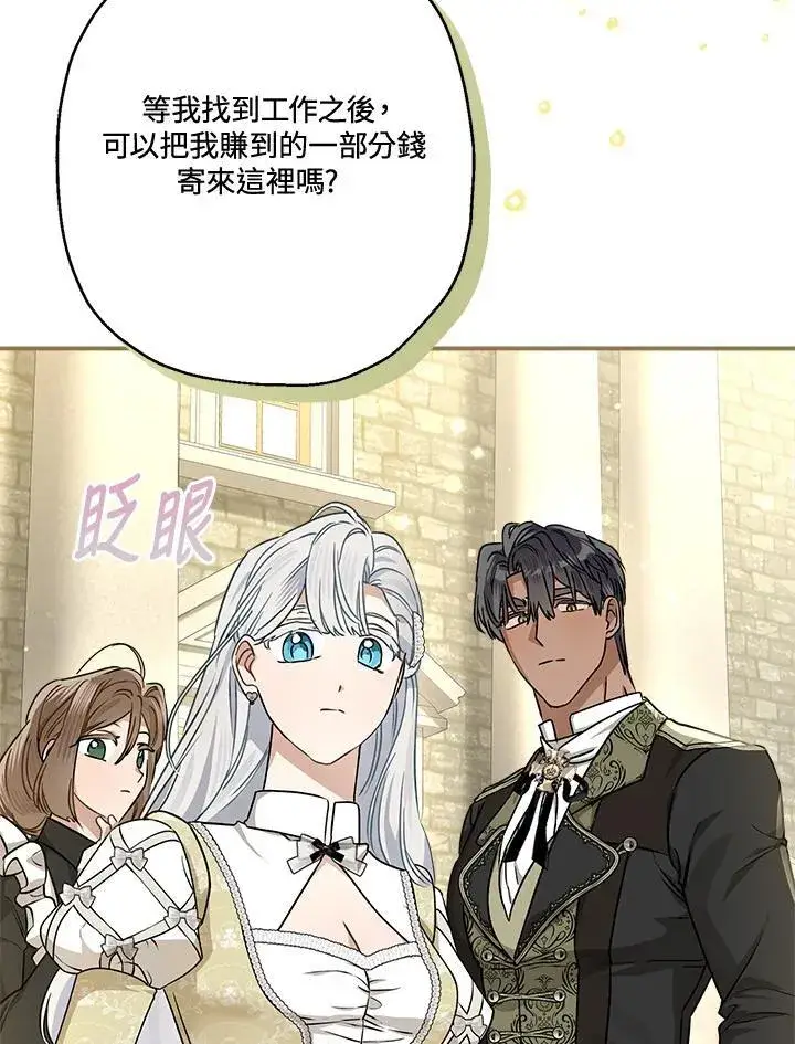 《伯爵家私生女的婚后生活》第89话图83