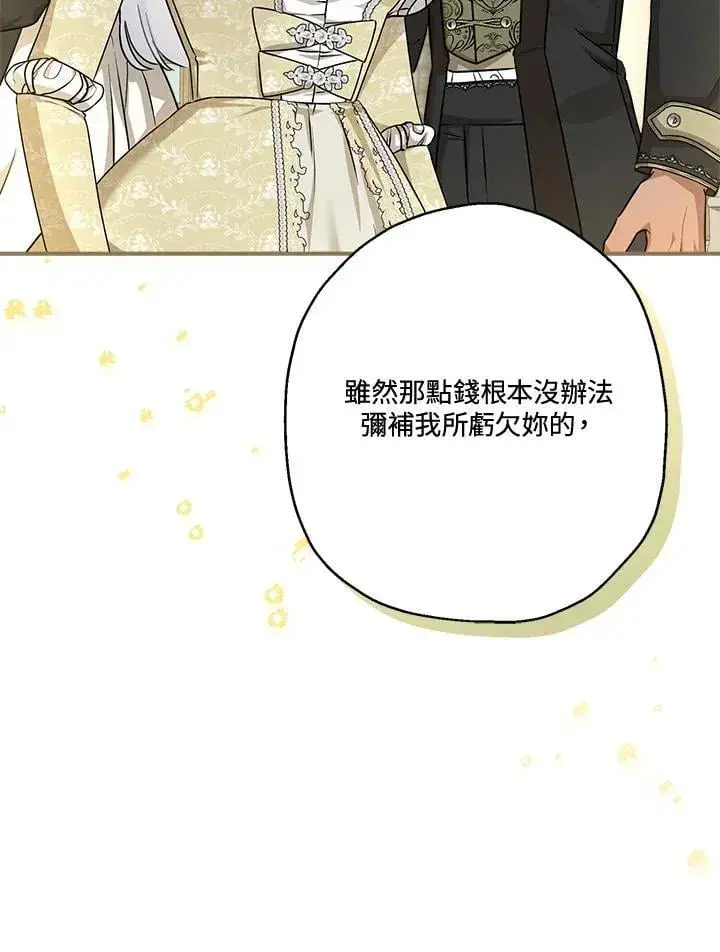 《伯爵家私生女的婚后生活》第89话图84