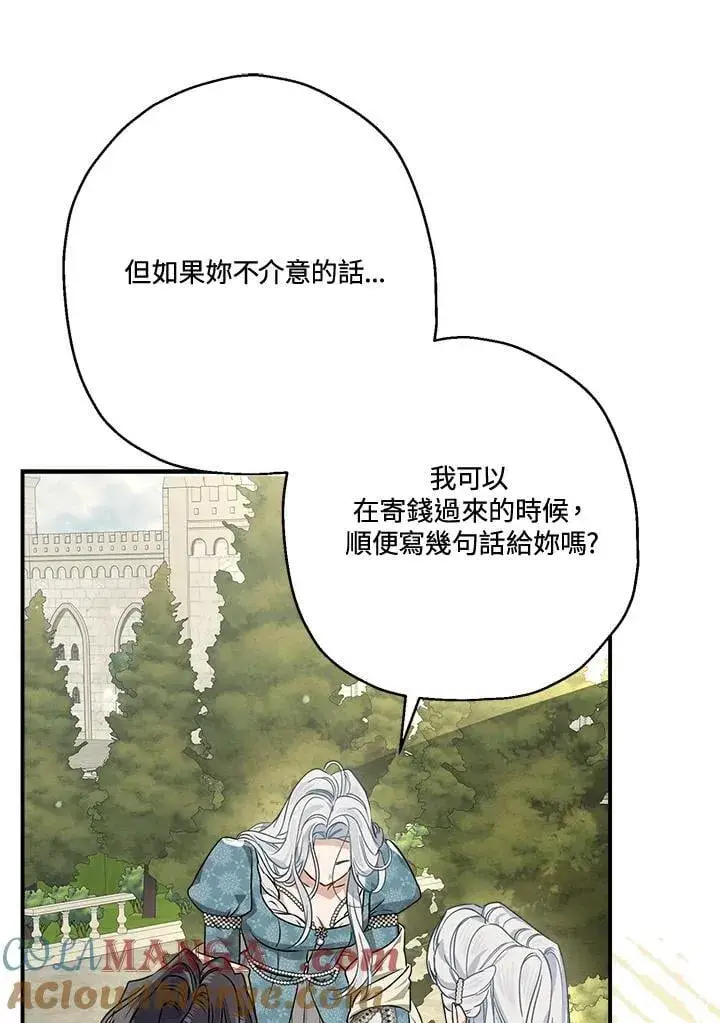 《伯爵家私生女的婚后生活》第89话图85