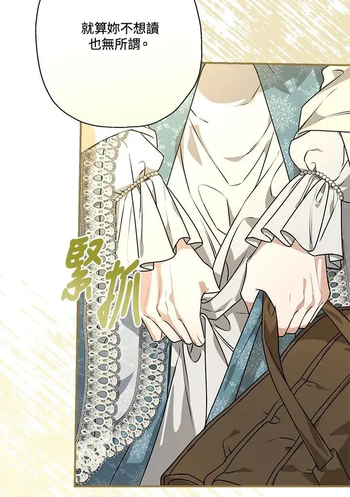 《伯爵家私生女的婚后生活》第89话图87