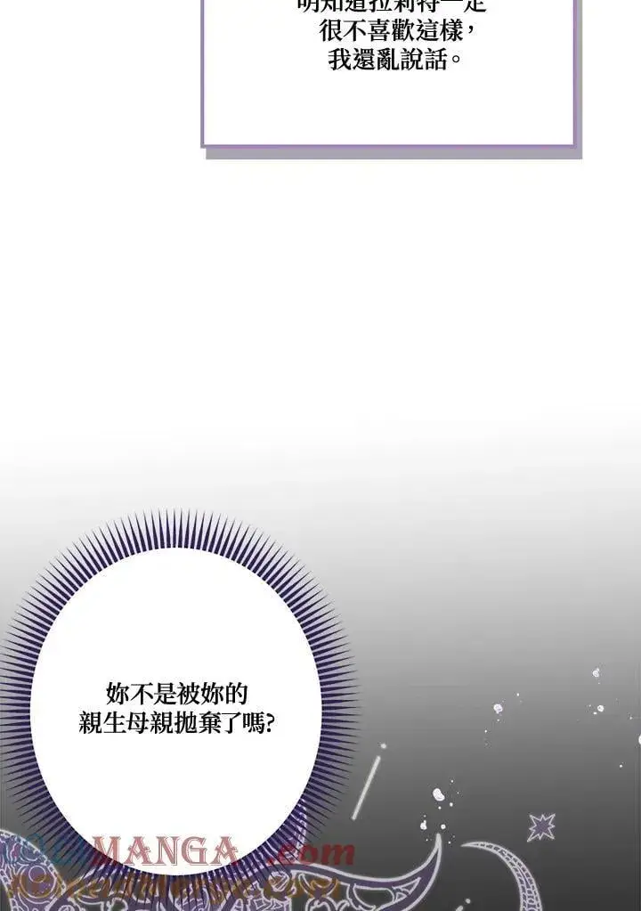 《伯爵家私生女的婚后生活》第89话图89