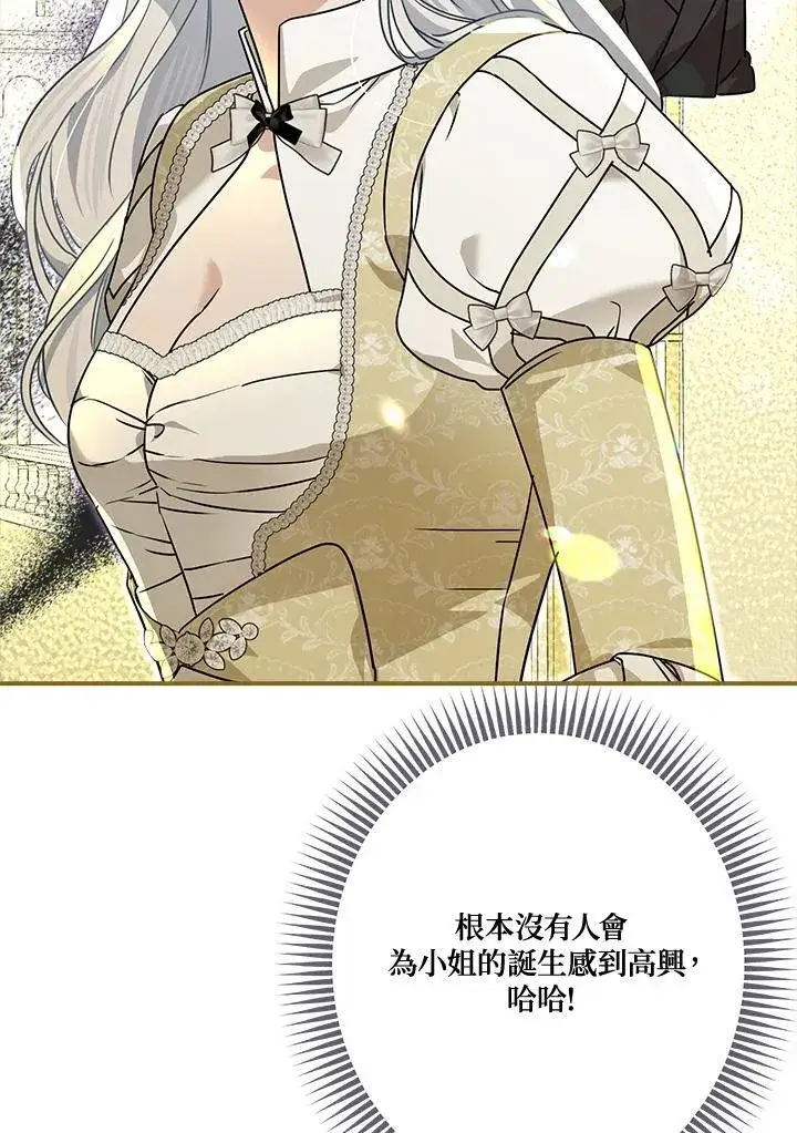 《伯爵家私生女的婚后生活》第89话图91