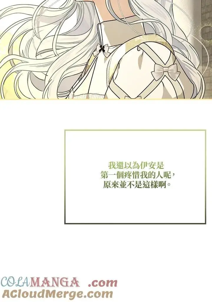《伯爵家私生女的婚后生活》第89话图93