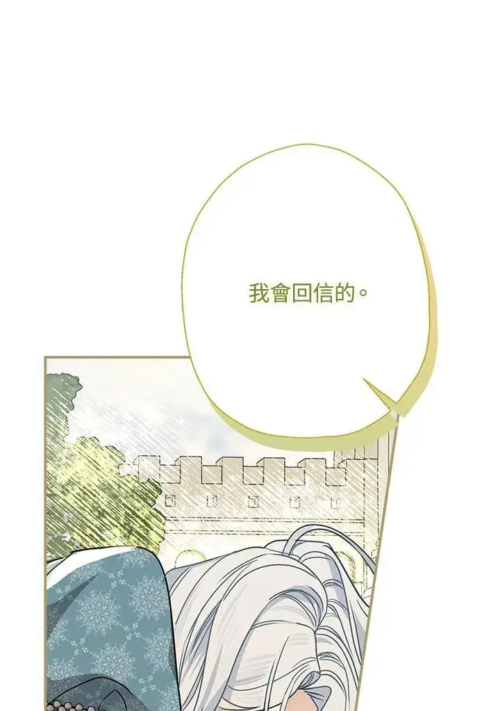 《伯爵家私生女的婚后生活》第89话图94