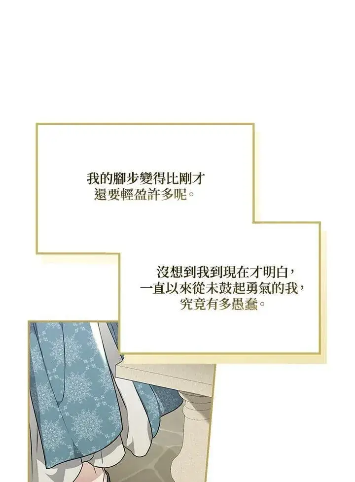 《伯爵家私生女的婚后生活》第89话图99