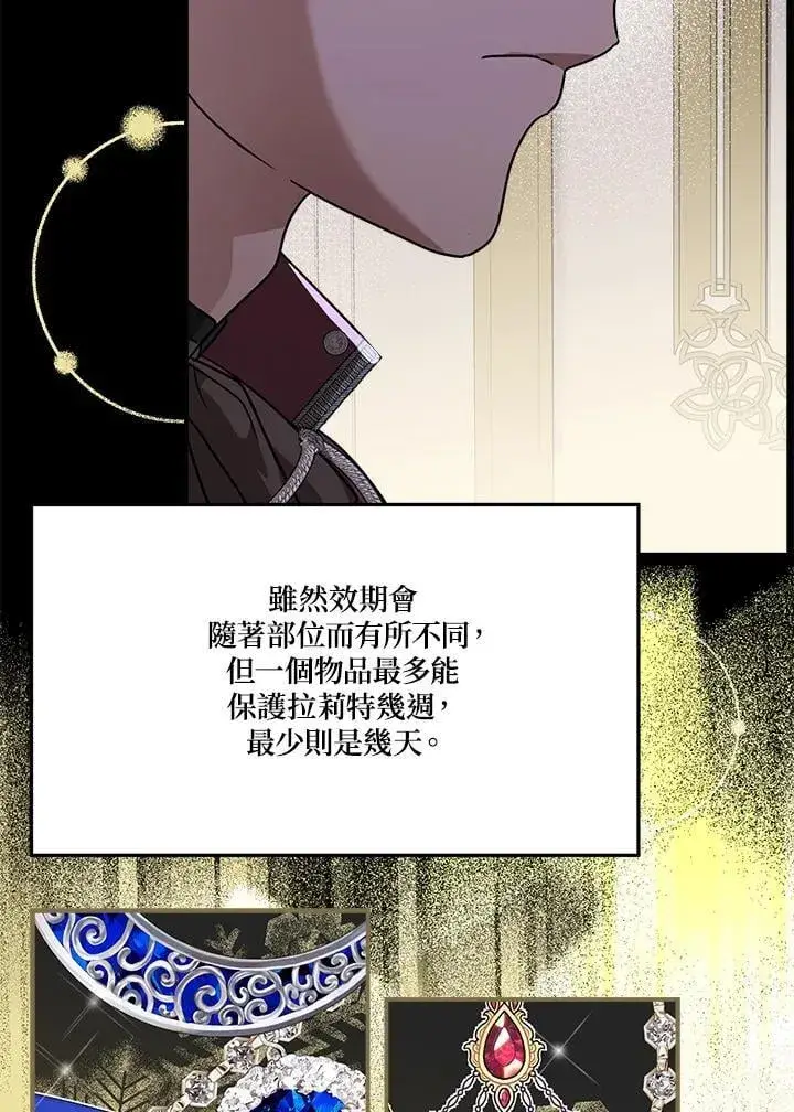 《伯爵家私生女的婚后生活》第90话图10