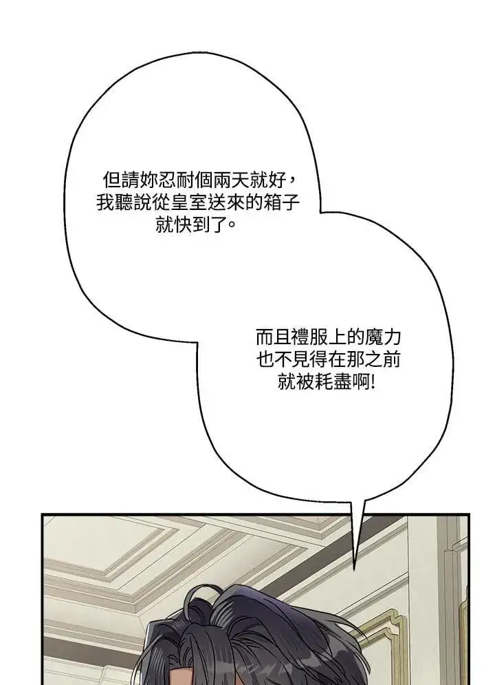 《伯爵家私生女的婚后生活》第90话图100