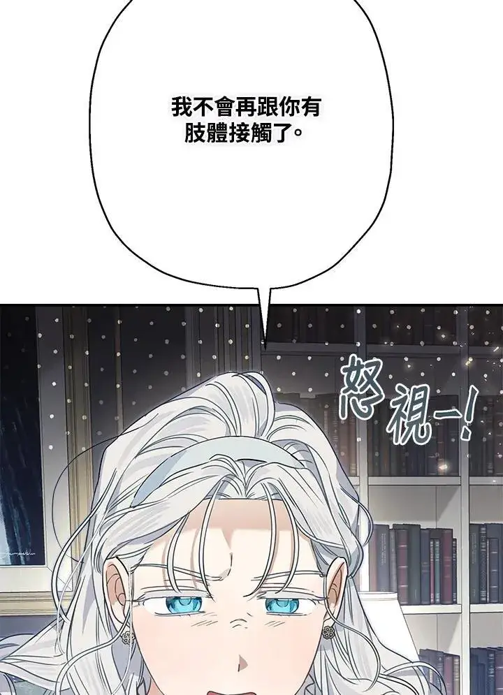 《伯爵家私生女的婚后生活》第90话图104