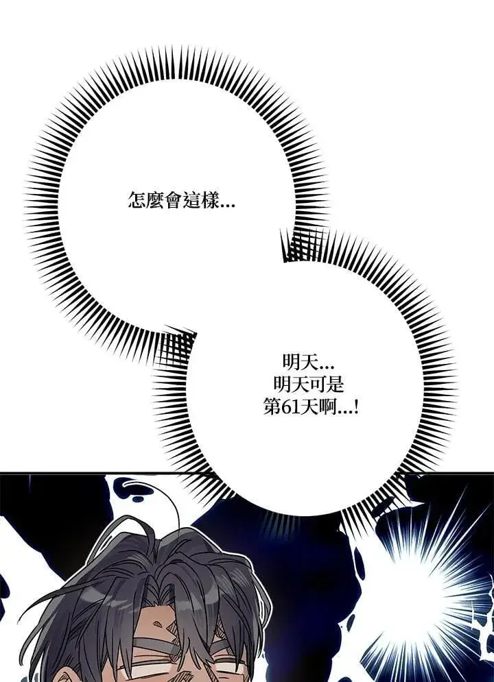 《伯爵家私生女的婚后生活》第90话图108