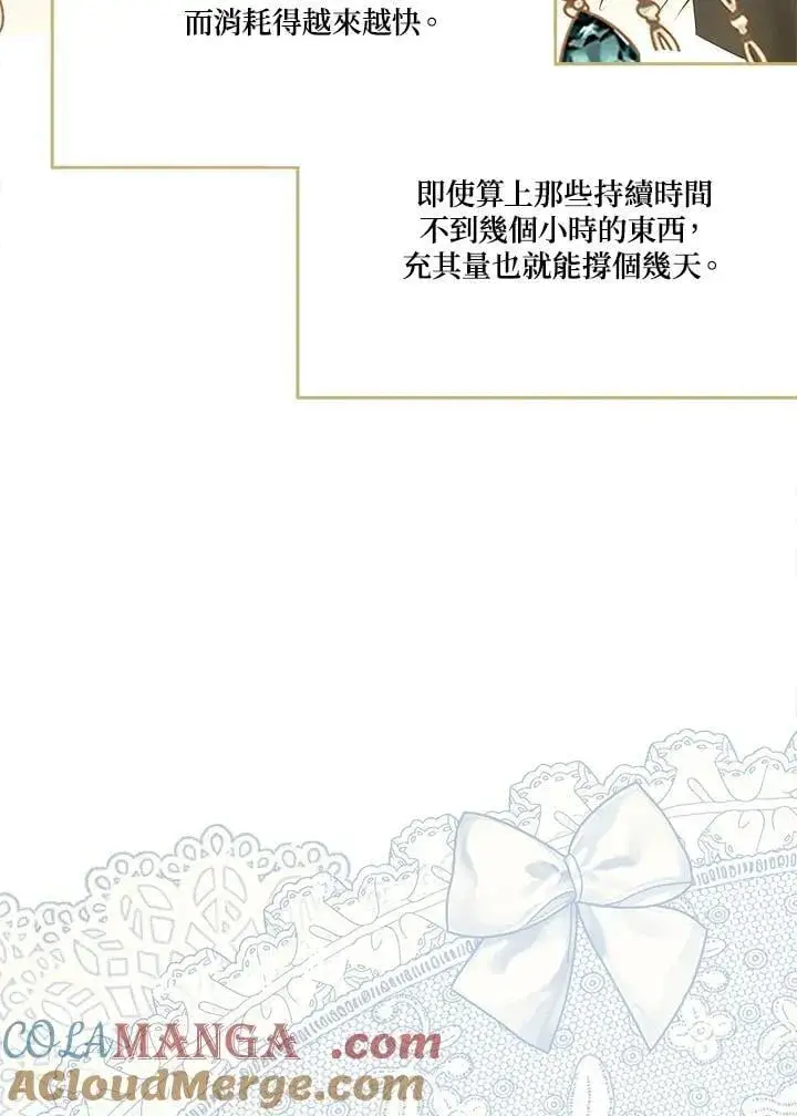 《伯爵家私生女的婚后生活》第90话图13