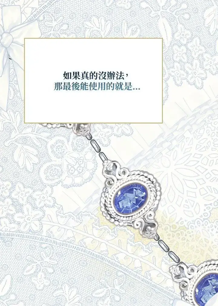 《伯爵家私生女的婚后生活》第90话图14