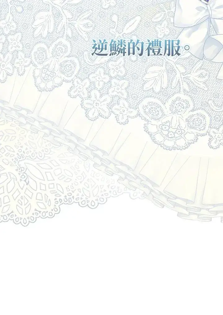 《伯爵家私生女的婚后生活》第90话图15
