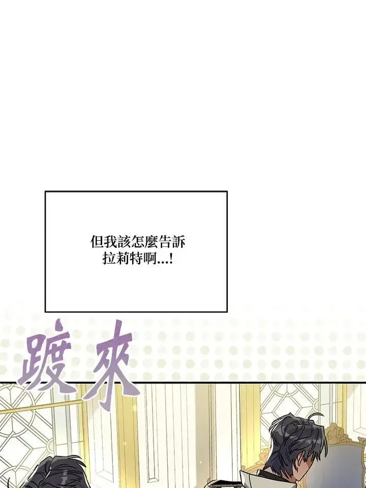 《伯爵家私生女的婚后生活》第90话图16