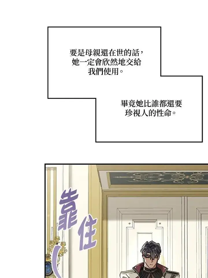 《伯爵家私生女的婚后生活》第90话图18