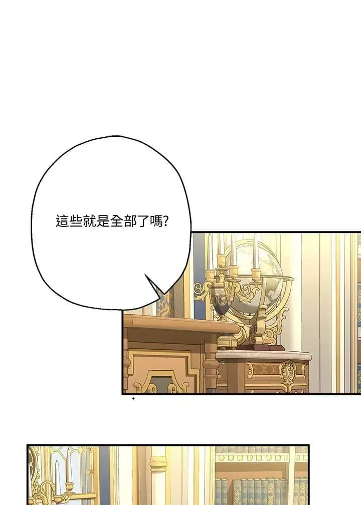 《伯爵家私生女的婚后生活》第90话图2