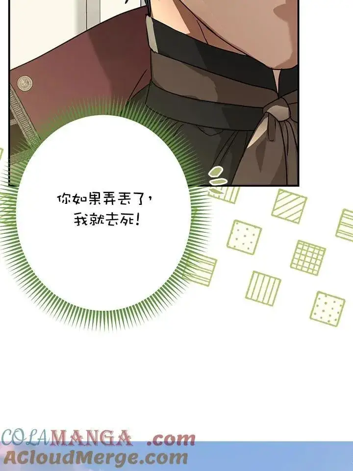 《伯爵家私生女的婚后生活》第90话图21