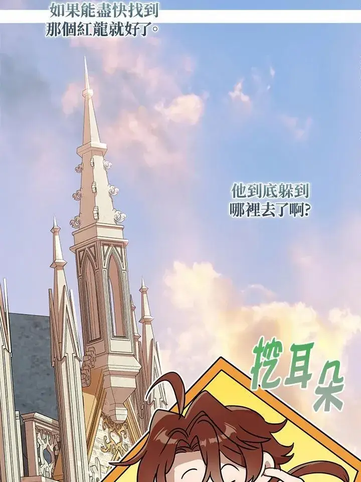 《伯爵家私生女的婚后生活》第90话图22