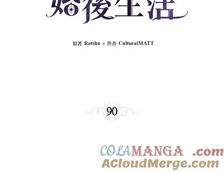 《伯爵家私生女的婚后生活》第90话图25
