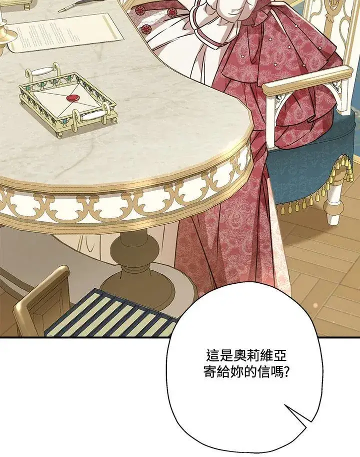 《伯爵家私生女的婚后生活》第90话图27