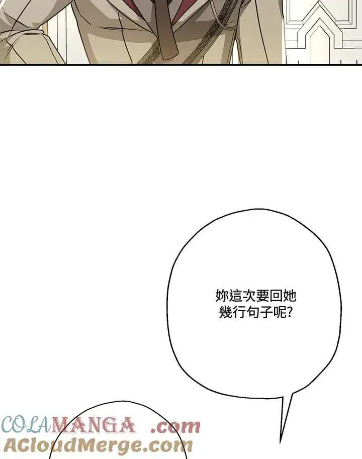 《伯爵家私生女的婚后生活》第90话图29