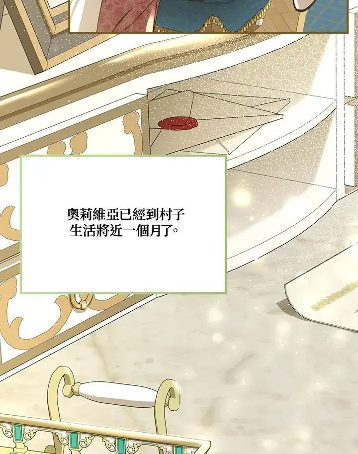 《伯爵家私生女的婚后生活》第90话图31