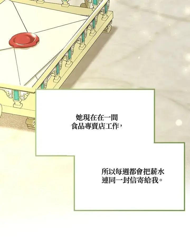 《伯爵家私生女的婚后生活》第90话图32