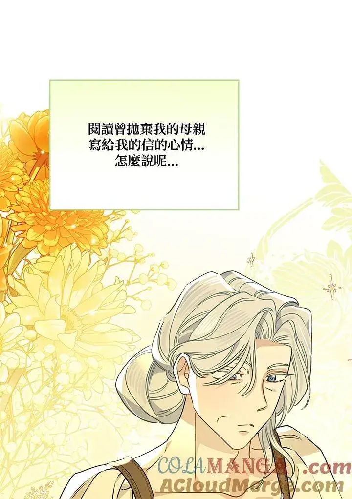 《伯爵家私生女的婚后生活》第90话图33