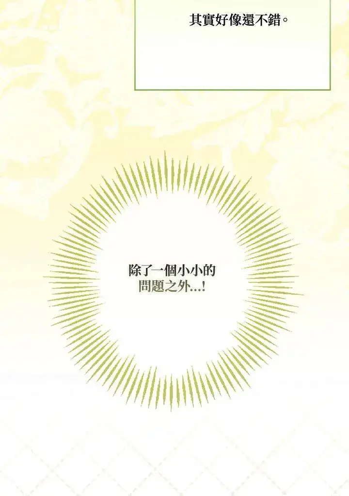 《伯爵家私生女的婚后生活》第90话图35