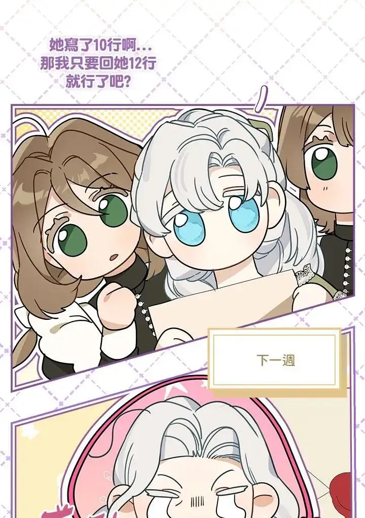 《伯爵家私生女的婚后生活》第90话图36