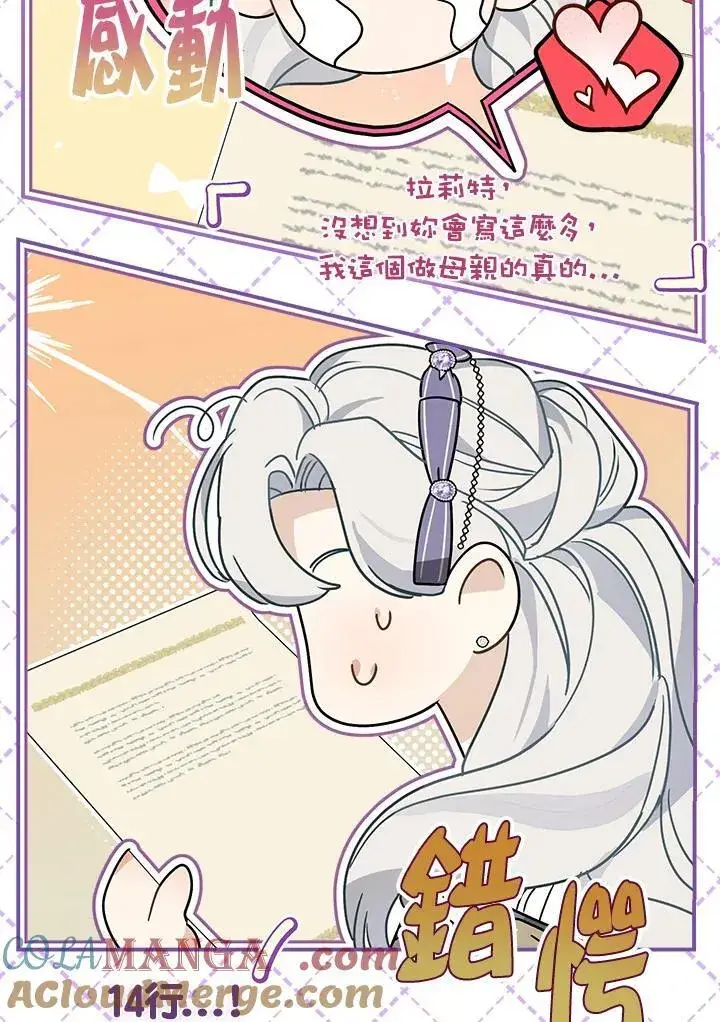 《伯爵家私生女的婚后生活》第90话图37