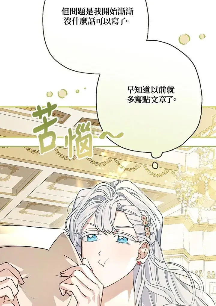 《伯爵家私生女的婚后生活》第90话图39