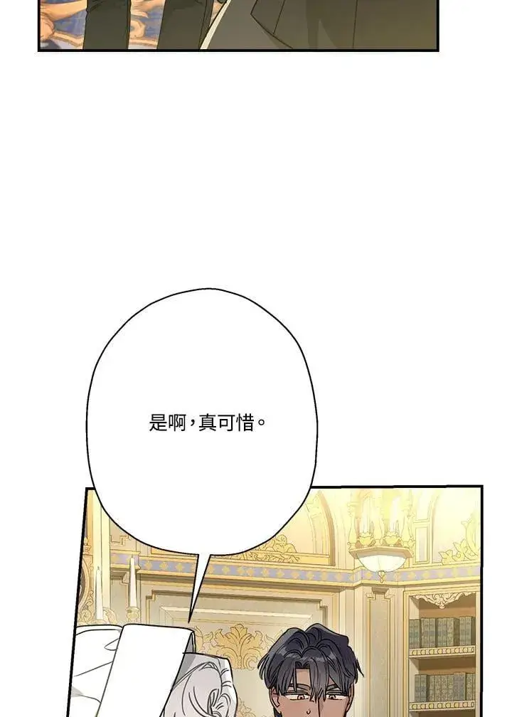 《伯爵家私生女的婚后生活》第90话图4