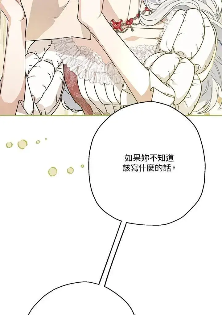 《伯爵家私生女的婚后生活》第90话图40