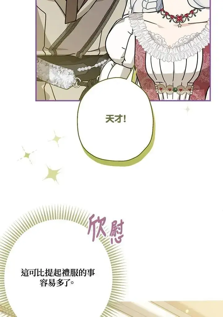 《伯爵家私生女的婚后生活》第90话图42
