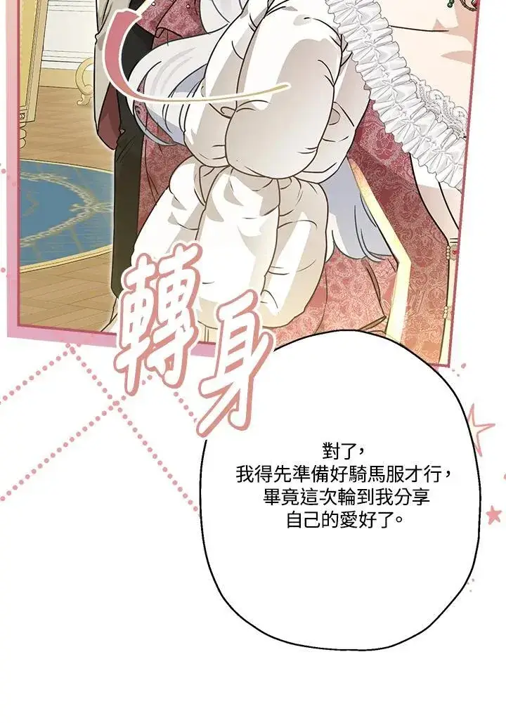 《伯爵家私生女的婚后生活》第90话图46