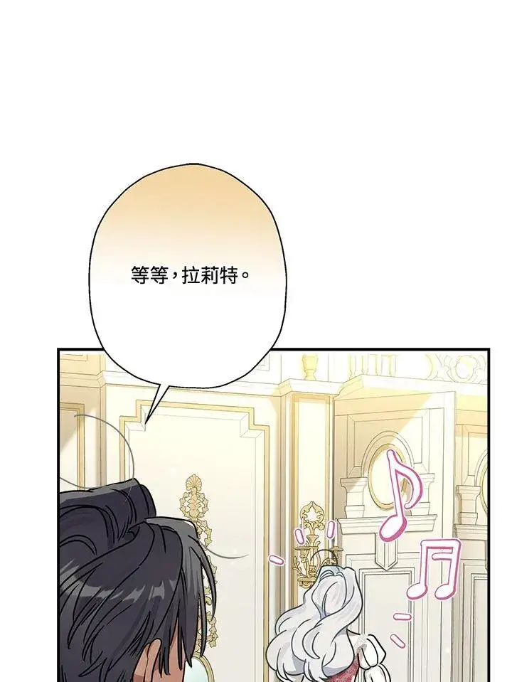 《伯爵家私生女的婚后生活》第90话图47