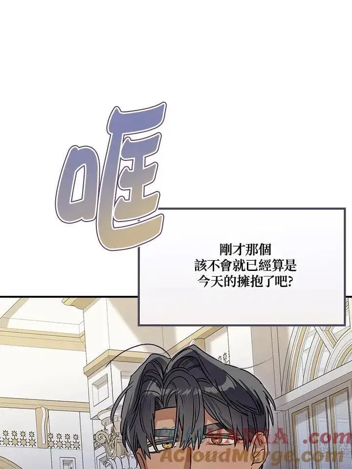 《伯爵家私生女的婚后生活》第90话图49