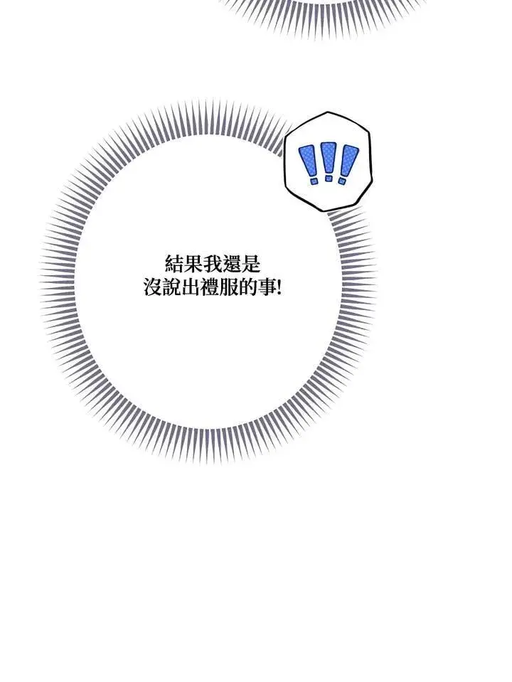 《伯爵家私生女的婚后生活》第90话图51
