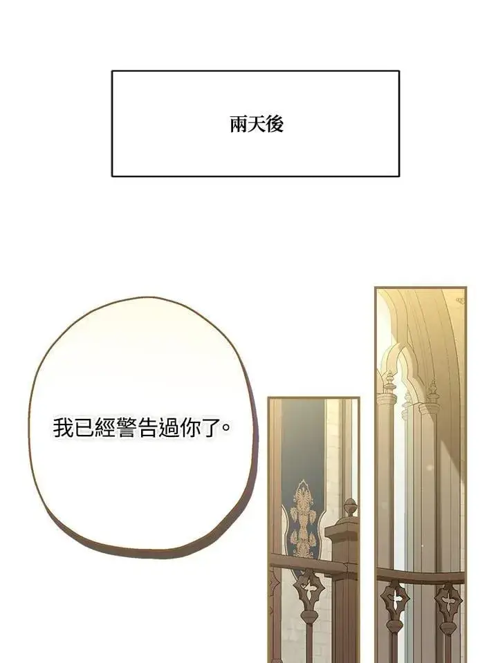 《伯爵家私生女的婚后生活》第90话图52