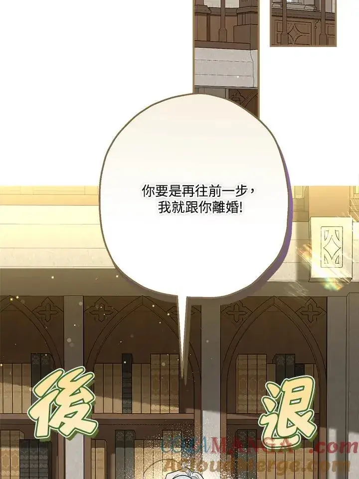 《伯爵家私生女的婚后生活》第90话图53