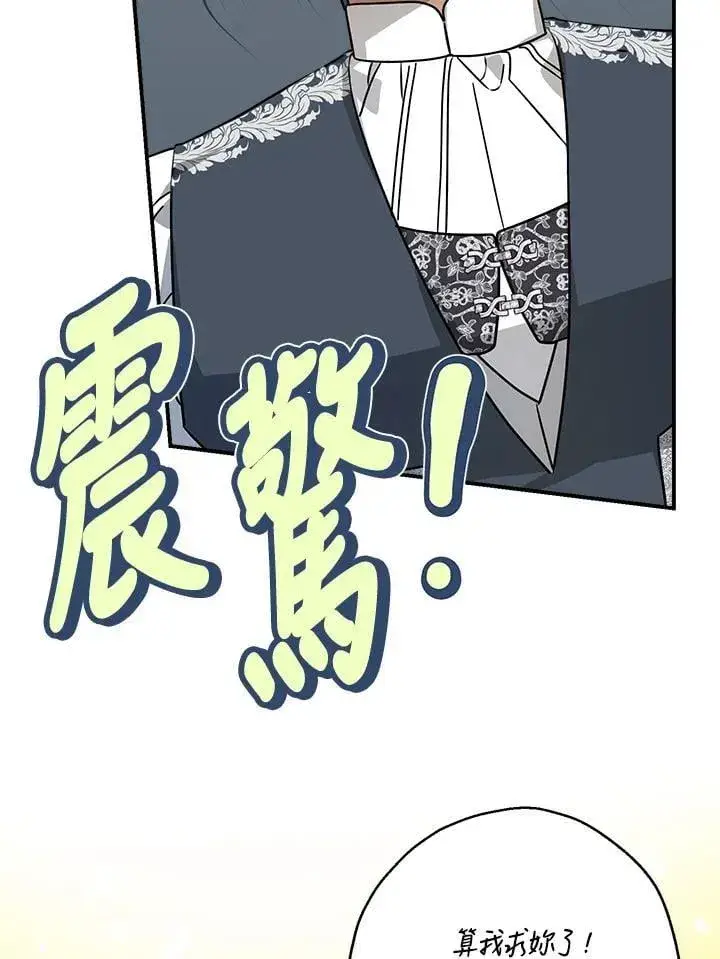 《伯爵家私生女的婚后生活》第90话图56