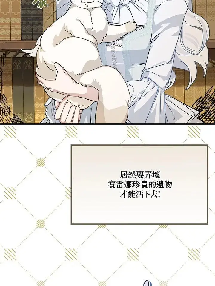 《伯爵家私生女的婚后生活》第90话图59