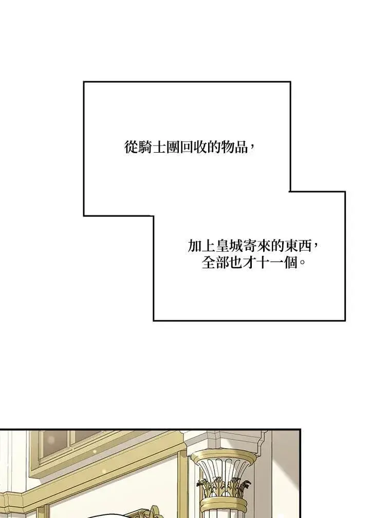 《伯爵家私生女的婚后生活》第90话图6