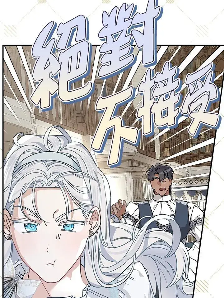 《伯爵家私生女的婚后生活》第90话图60