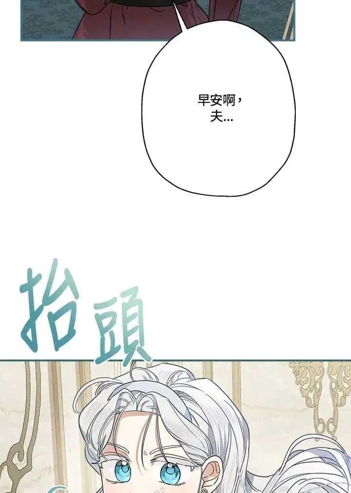 《伯爵家私生女的婚后生活》第90话图64