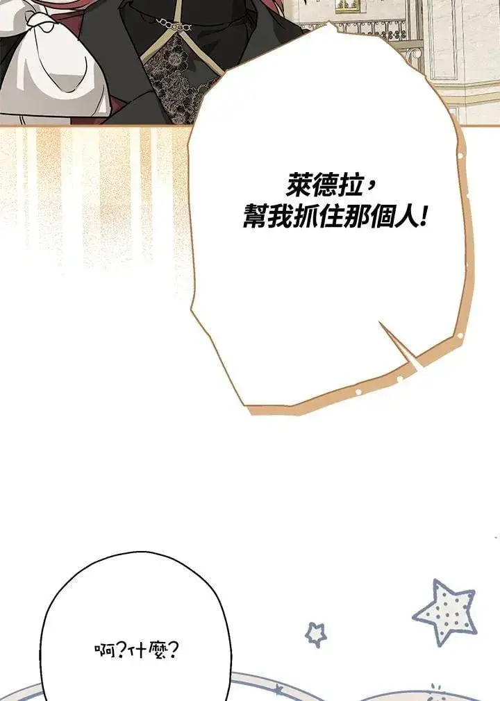 《伯爵家私生女的婚后生活》第90话图66