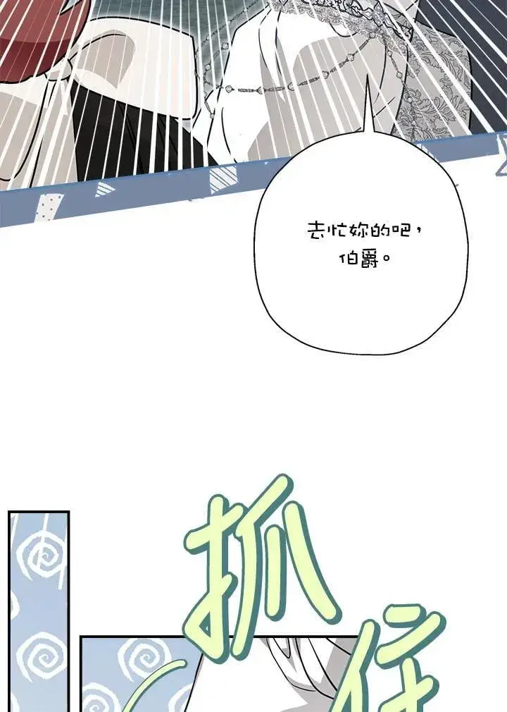 《伯爵家私生女的婚后生活》第90话图68