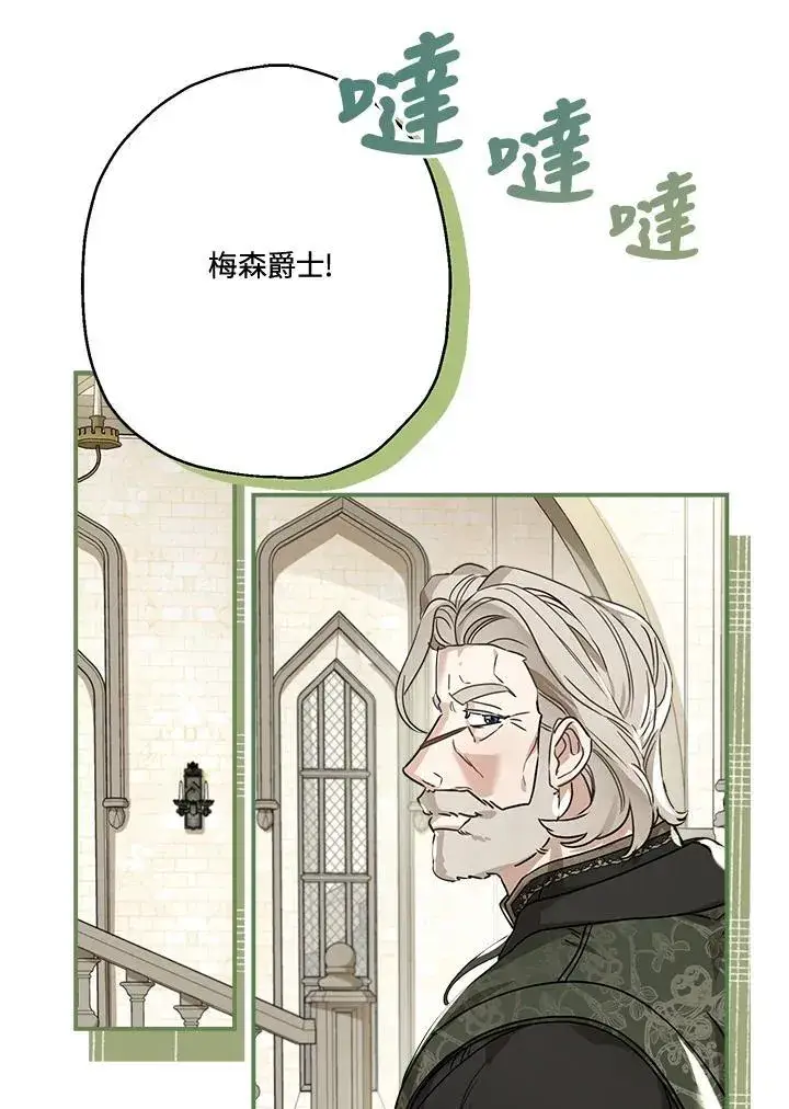 《伯爵家私生女的婚后生活》第90话图72